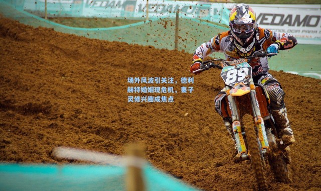 场外风波引关注，德利赫特婚姻现危机，妻子灵修兴趣成焦点