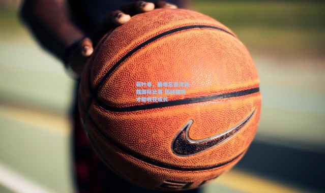 蒋叶非,最难忘首次执裁国际比赛 历经挫折才能收获成长