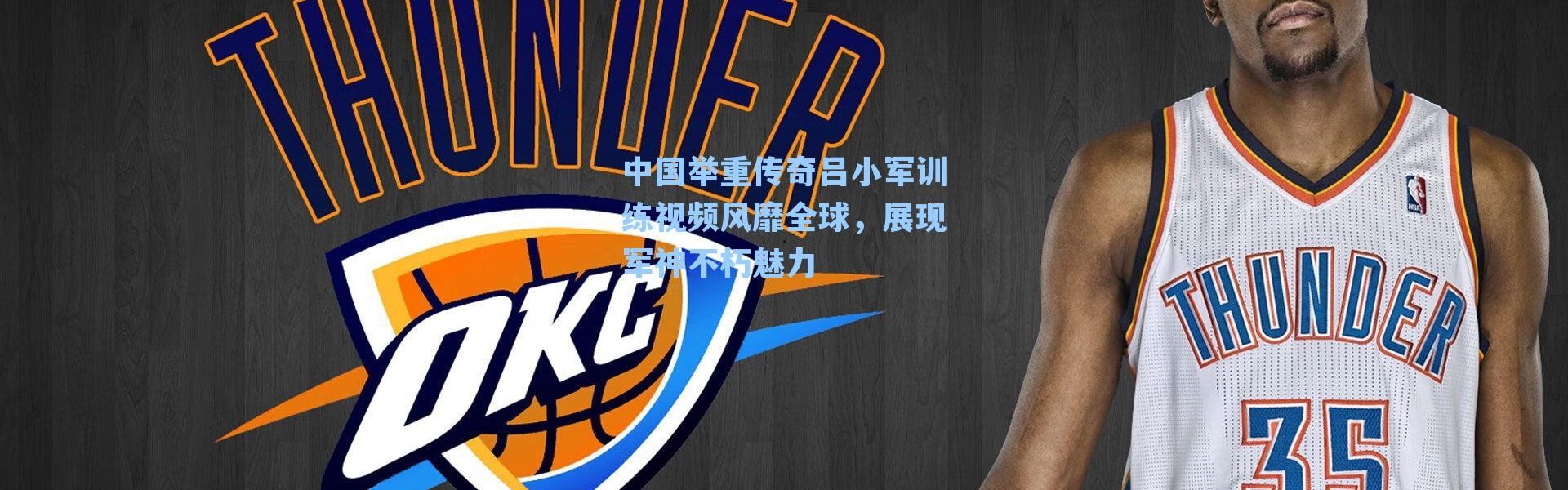 中国举重传奇吕小军训练视频风靡全球，展现军神不朽魅力