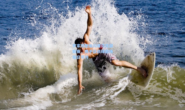 罗家双胞胎闪耀俱乐部联赛,携手征战绿茵场指日可待