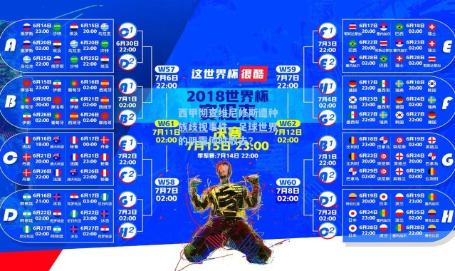 西甲彻查维尼修斯遭种族歧视事件,足球世界的阴霾何时散去?