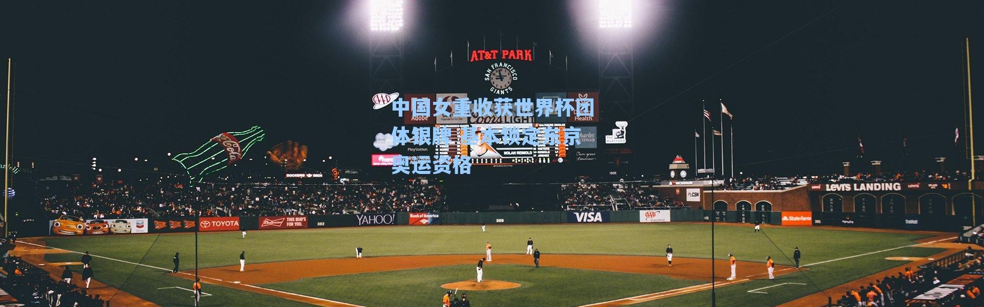 中国女重收获世界杯团体银牌 基本锁定东京奥运资格