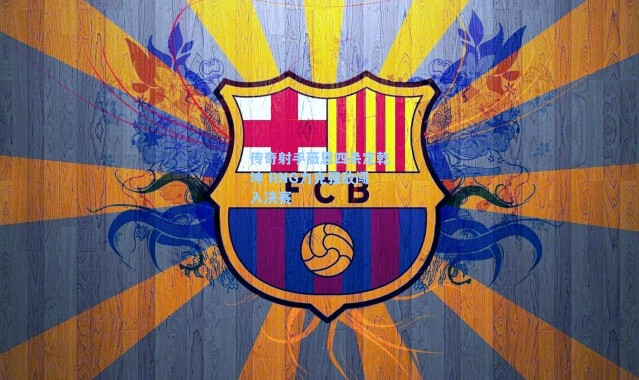 传奇射手薇恩四杀定乾坤 RNG力克强敌闯入决赛