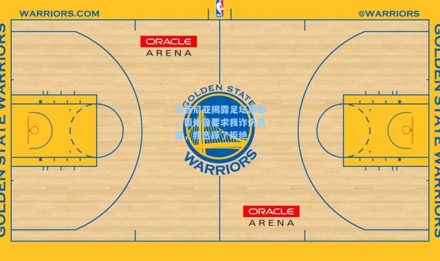 拉菲尼亚揭露足坛黑幕，葡体曾要求我诈伤罢赛，我选择了拒绝