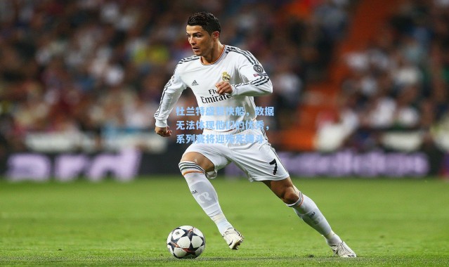 杜兰特盛赞快船，数据无法体现他们的优秀，系列赛将迎殊死搏斗