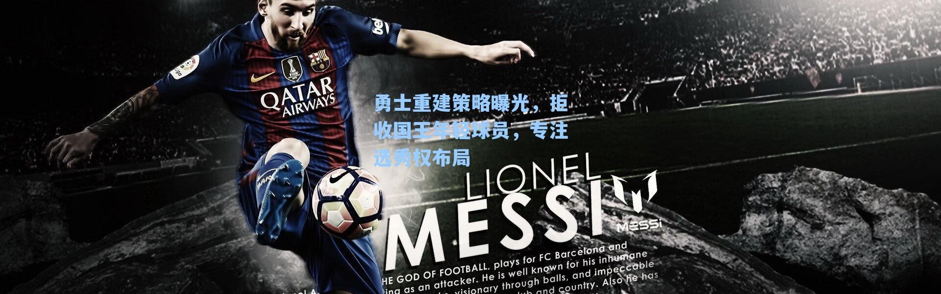 勇士重建策略曝光,拒收国王年轻球员,专注选秀权布局