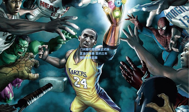 门兴格拉德巴赫正式扶正波兰斯基 签约三年锁定未来蓝图