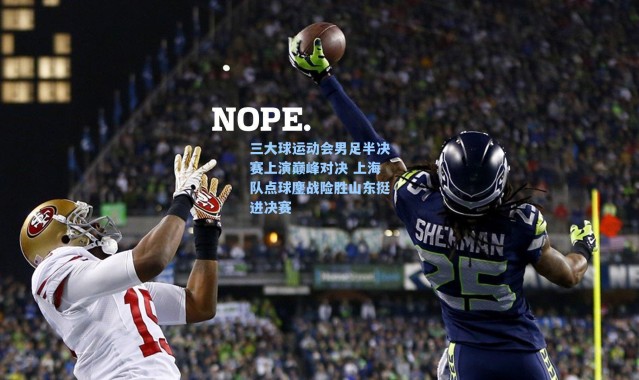 三大球运动会男足半决赛上演巅峰对决 上海队点球鏖战险胜山东挺进决赛