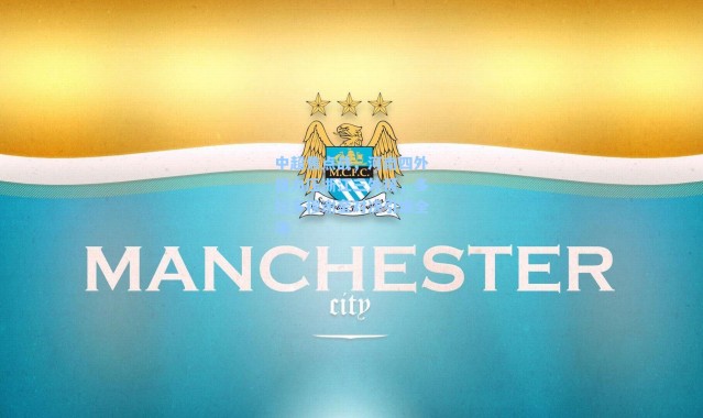 中超焦点战，河南四外援力压浙江三外援，多拉多穆谢奎对决引爆全场