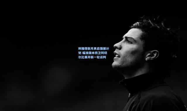 利雅得新月再启强援计划 瞄准国米铁卫阿切尔比展开新一轮谈判