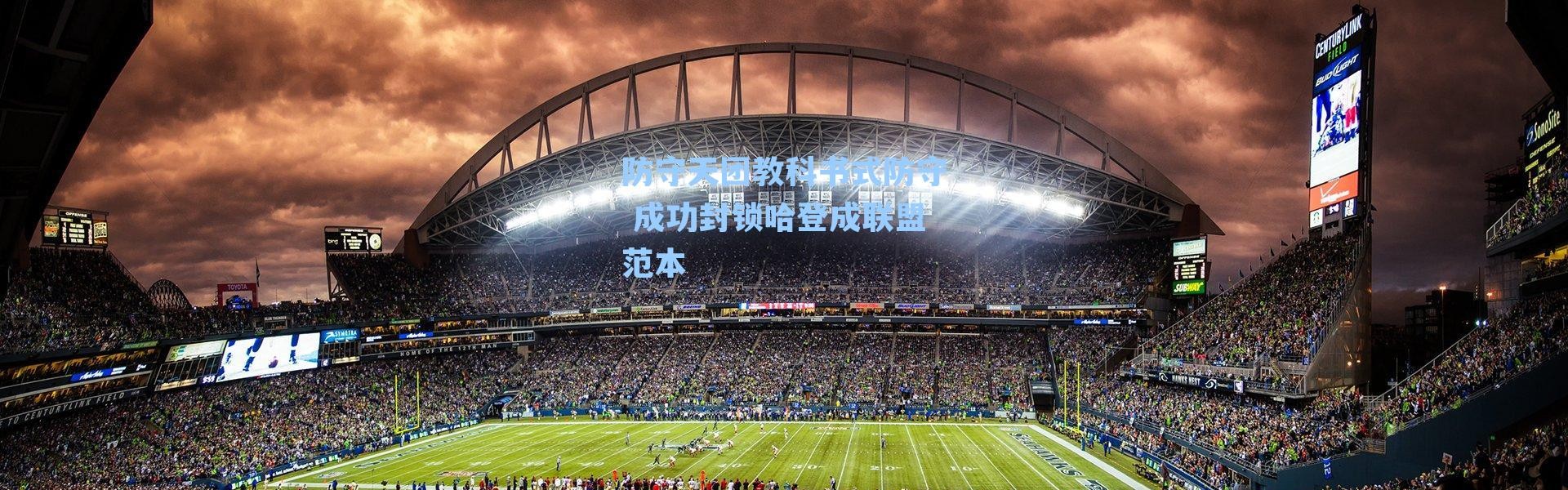 防守天团教科书式防守 成功封锁哈登成联盟范本