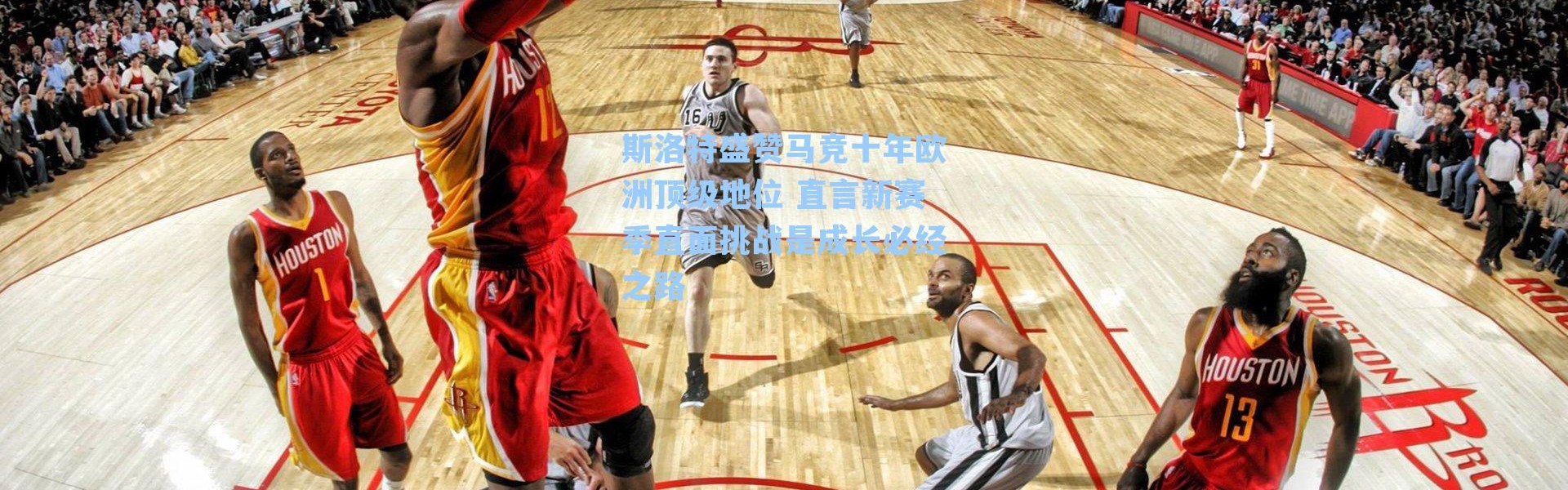 斯洛特盛赞马竞十年欧洲顶级地位 直言新赛季直面挑战是成长必经之路