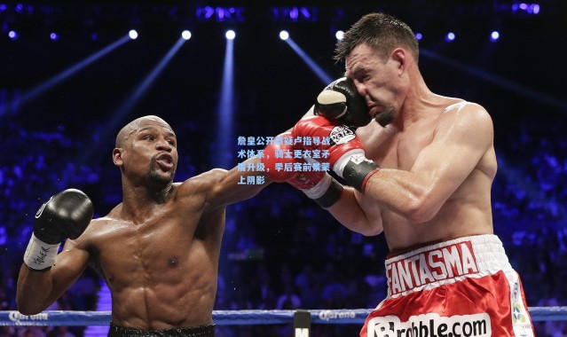 詹皇公开质疑卢指导战术体系,骑士更衣室矛盾升级,季后赛前景蒙上阴影