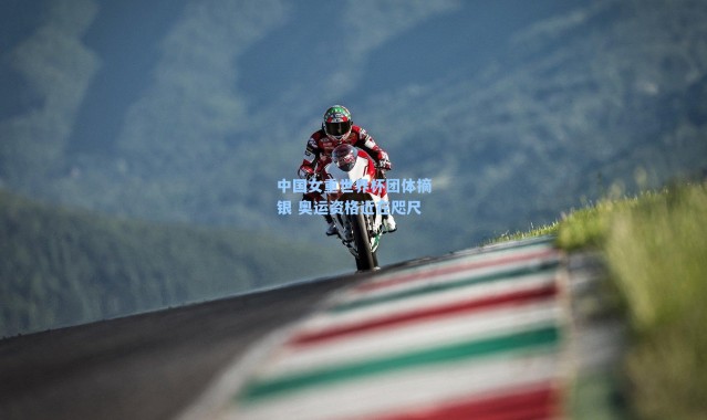 中国女重世界杯团体摘银 奥运资格近在咫尺