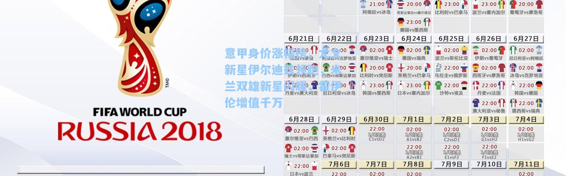 意甲身价涨幅榜，尤文新星伊尔迪兹领跑，米兰双雄新星闪耀，霍伊伦增值千万