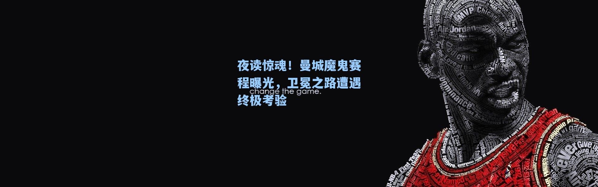 夜读惊魂！曼城魔鬼赛程曝光，卫冕之路遭遇终极考验