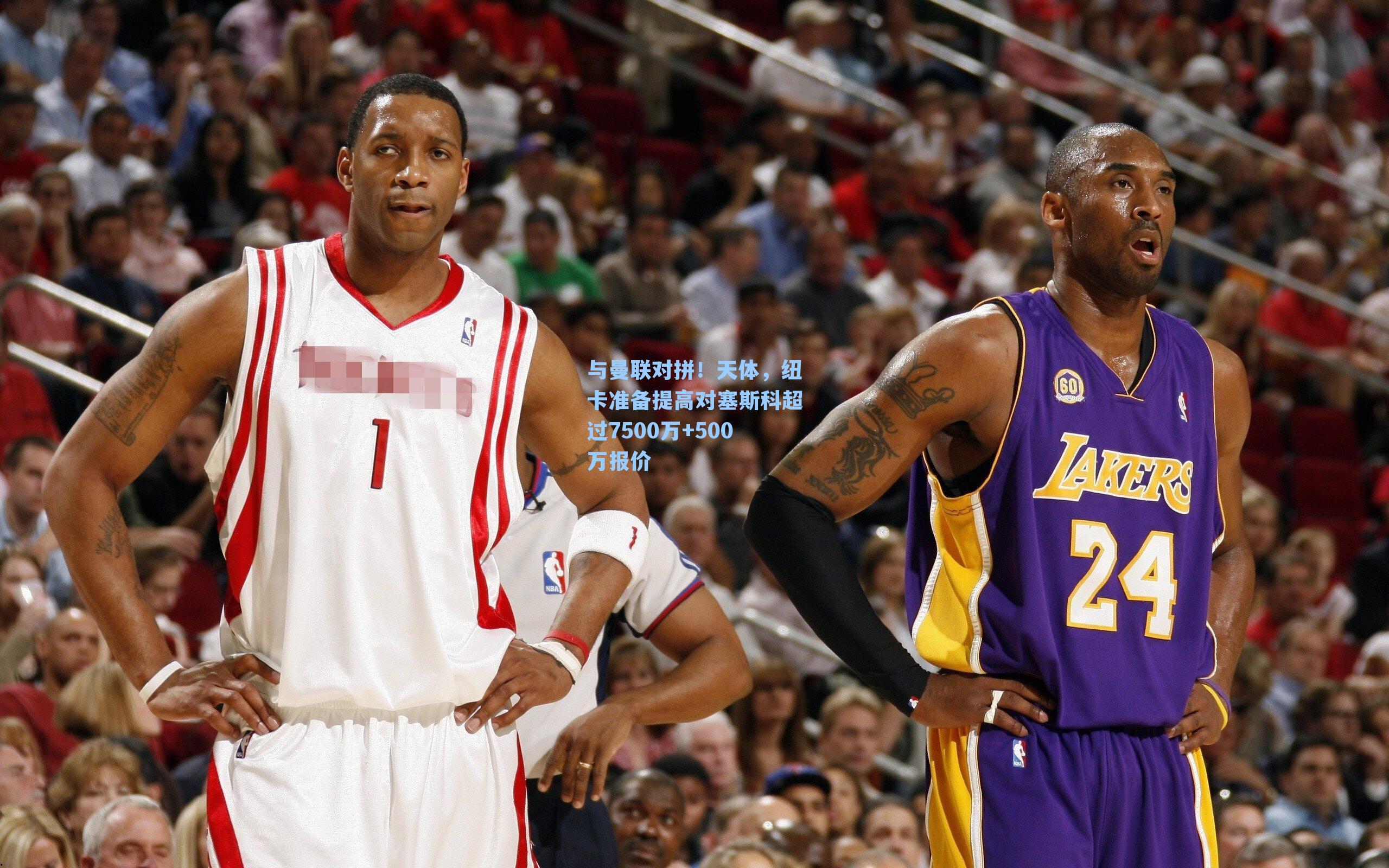 与曼联对拼!天体,纽卡准备提高对塞斯科超过7500万+500万报价