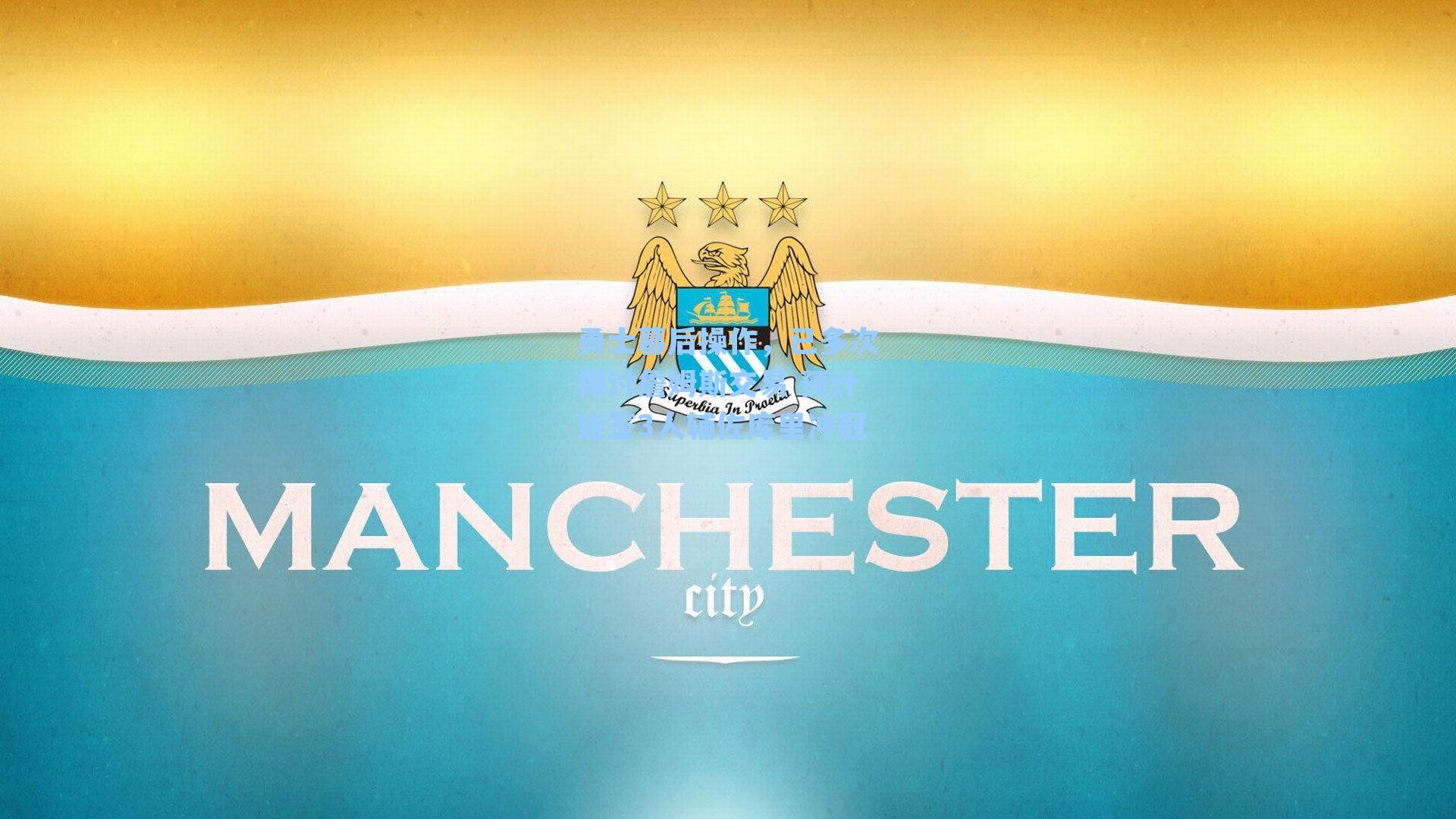 勇士幕后操作,已多次探讨詹姆斯交易 预计连签3人辅佐库里冲冠