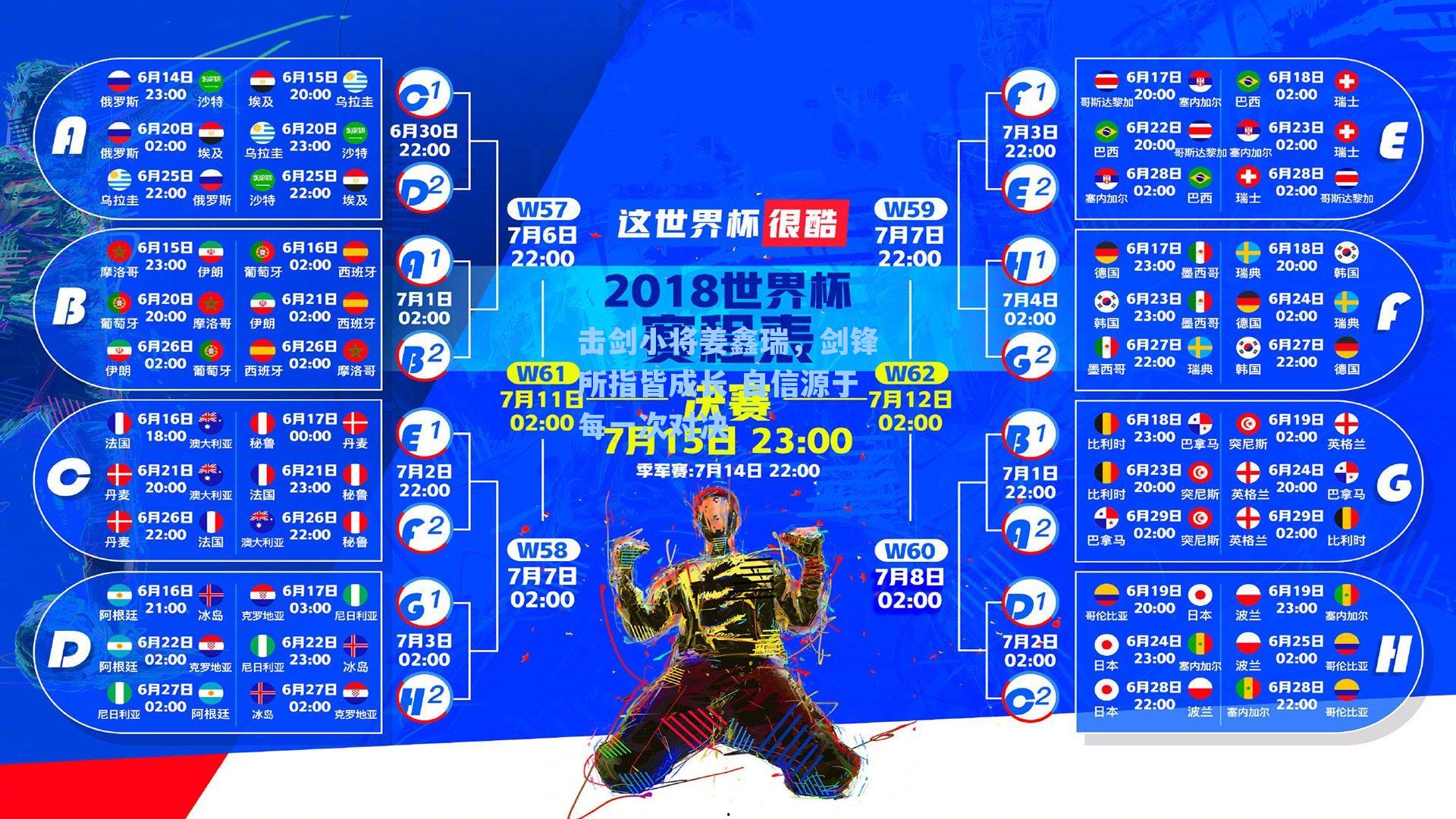 击剑小将姜鑫瑞,剑锋所指皆成长 自信源于每一次对决