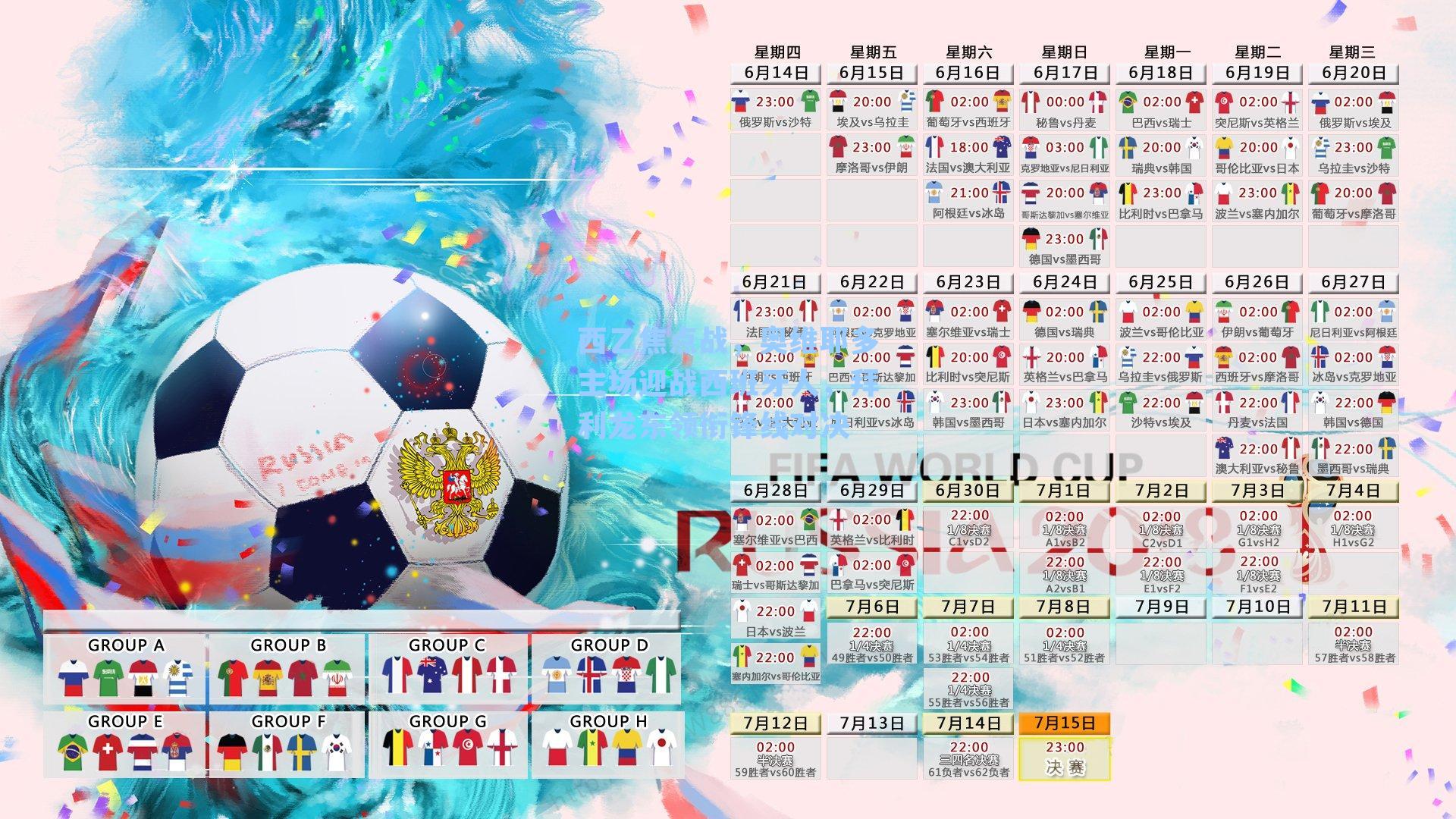 西乙焦点战，奥维耶多主场迎战西班牙人，拜利龙东领衔锋线对决