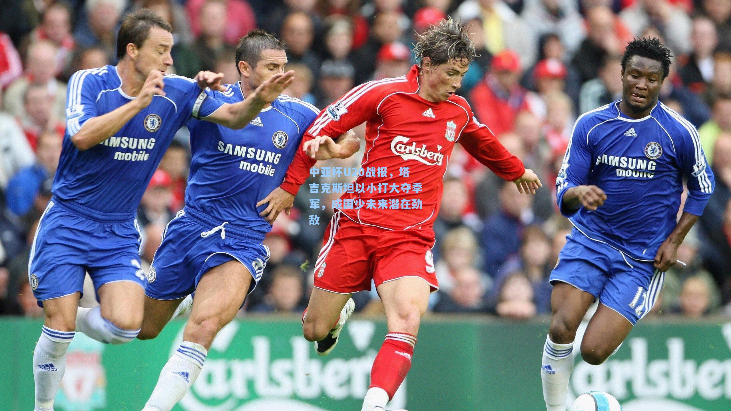 中亚杯U20战报，塔吉克斯坦以小打大夺季军，成国少未来潜在劲敌